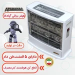 بخاری برقی مدل آپادانا 5 المنت فن دار - Image 4