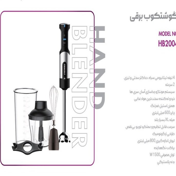 9bcJb3EiHQS0hVN6 (1) گوشتکوب برقی پرنسلی مدل HB2004 - Image 1