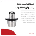 خردکن 4 تیغه 6 لیتری راف مدل R.7008 - Image 7