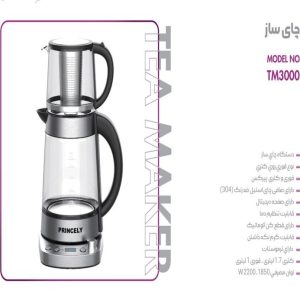 چای ساز پرنسلی مدل TM3000