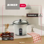 پلوپز 1 نفره بیمر مدل BM-RC30 - Image 3