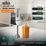 گوشت کوب برقی 1000 وات براون مدل MQ5200 - Image 5