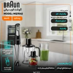 گوشت کوب برقی براون مدل MQ7045 - Image 4