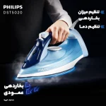 اتو بخار  فیلیپس مدل DST5020 - Image 2